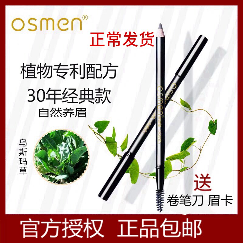 奥斯曼养眉笔不易脱色防水防汗持久一字眉初学者自然生育眉笔包邮在类目 彩妆/香水/美妆工具, 眉笔/眉粉/眉膏中 - 来自Buy2taobao.com提供专业的淘宝代购服务