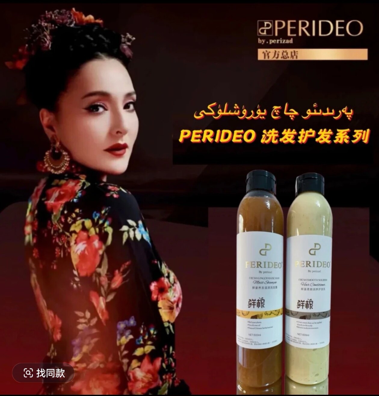 PERIDEO鲜姜鲜榨正品洗护滋润洗发水护发素一次喜欢新疆正品包邮