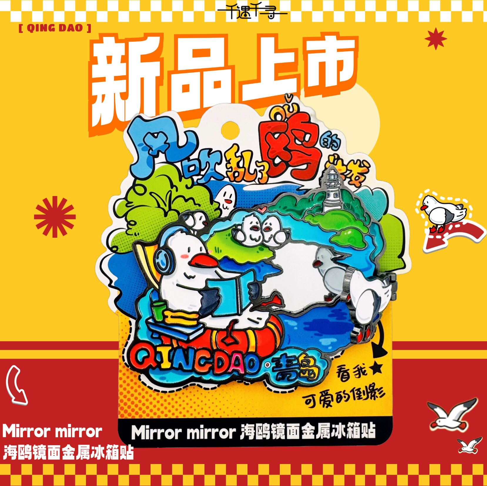翻转镜面解锁海鸥水面倒影