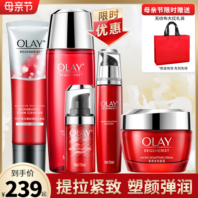 OLAY玉兰油大红瓶套装新生塑颜抗皱水乳护肤品补水保湿紧致正品