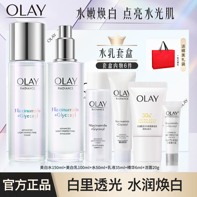 OLAY玉兰油小白瓶淡斑套装