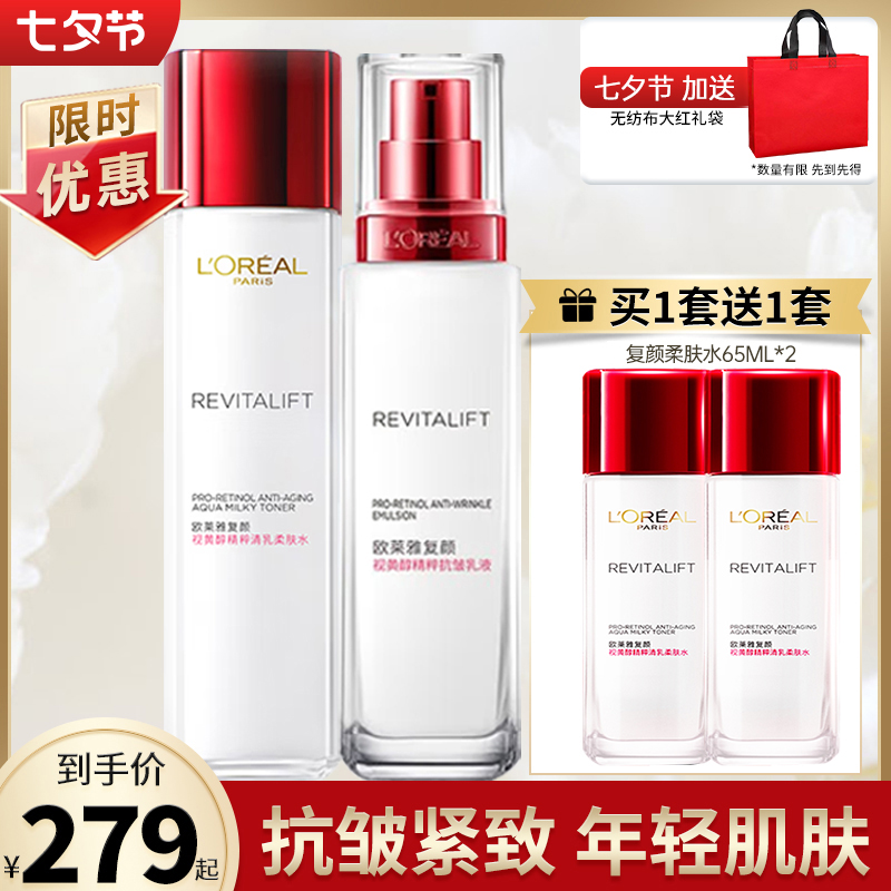 欧莱雅复颜抗皱紧致套装女士护肤补水保湿化妆品水乳七夕节礼物