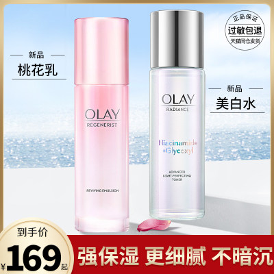 Olay玉兰油小白瓶补水保湿