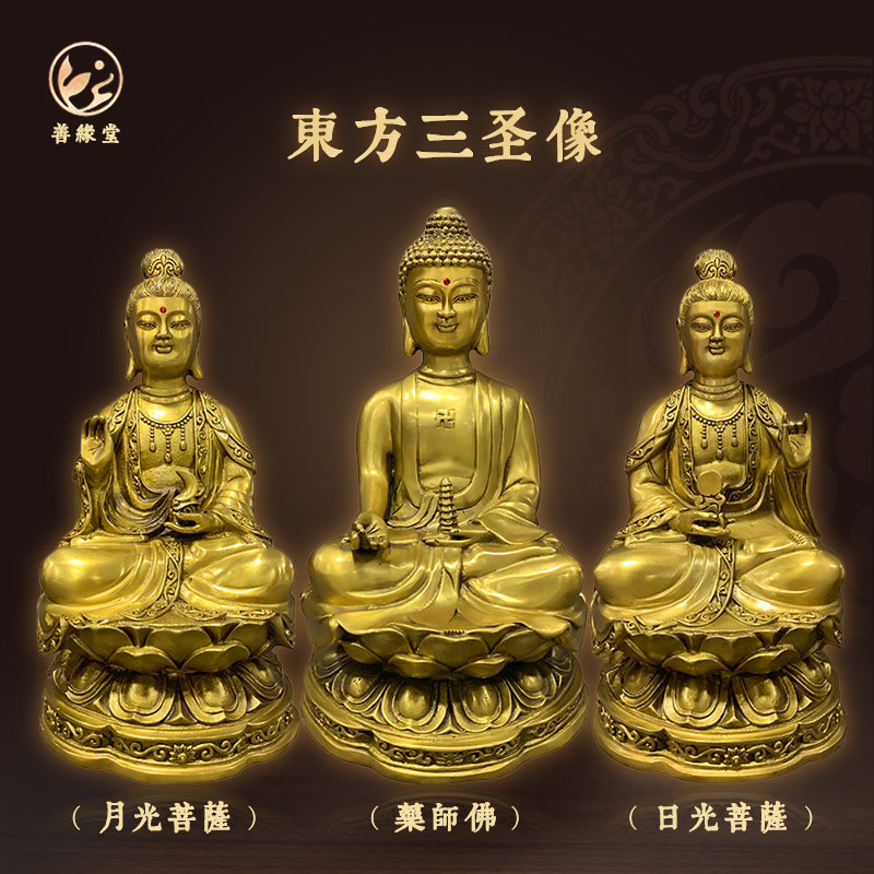 善缘堂黄铜东方三圣像日光月光菩萨药师佛铜像家用客厅办公室摆件