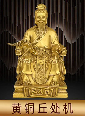 铜丘处机神像7寸龙门派道家摆件