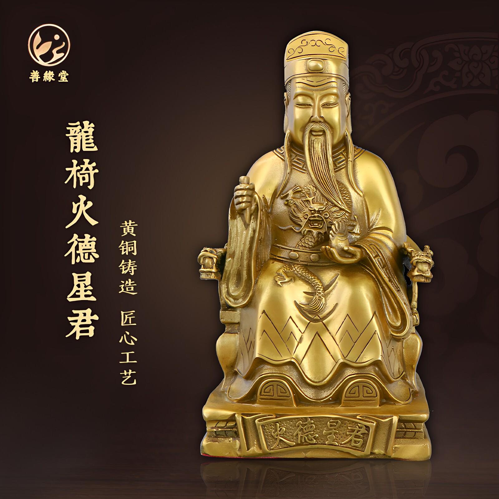 火德星君黄铜像家用工艺品摆件图片