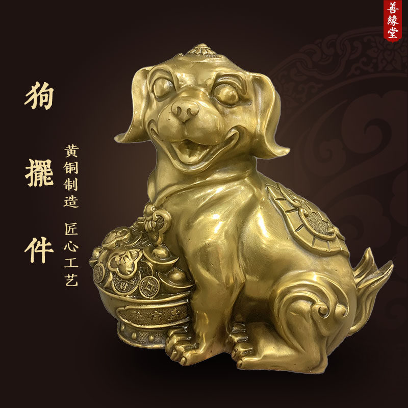 善缘堂黄铜十二生肖狗铜狗金钱狗狼狗家居狗年客厅工艺品桌面摆件