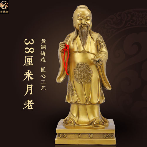 月老铜像黄铜家用工艺品客厅摆件