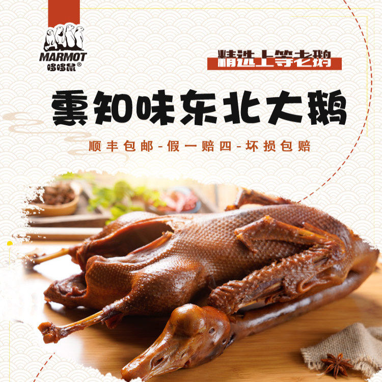 东北熏大鹅优选老鹅先卤后熏