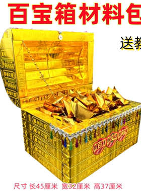 手工DIY百宝箱材料包半成品黄金万两箱子仿古祭品金条送视频教程