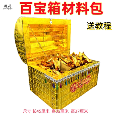 手工DIY百宝箱材料包半成品黄金万两箱子仿古祭品金条送视频教程
