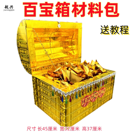 手工DIY百宝箱材料包半成品黄金万两箱子仿古祭品金条送视频教程
