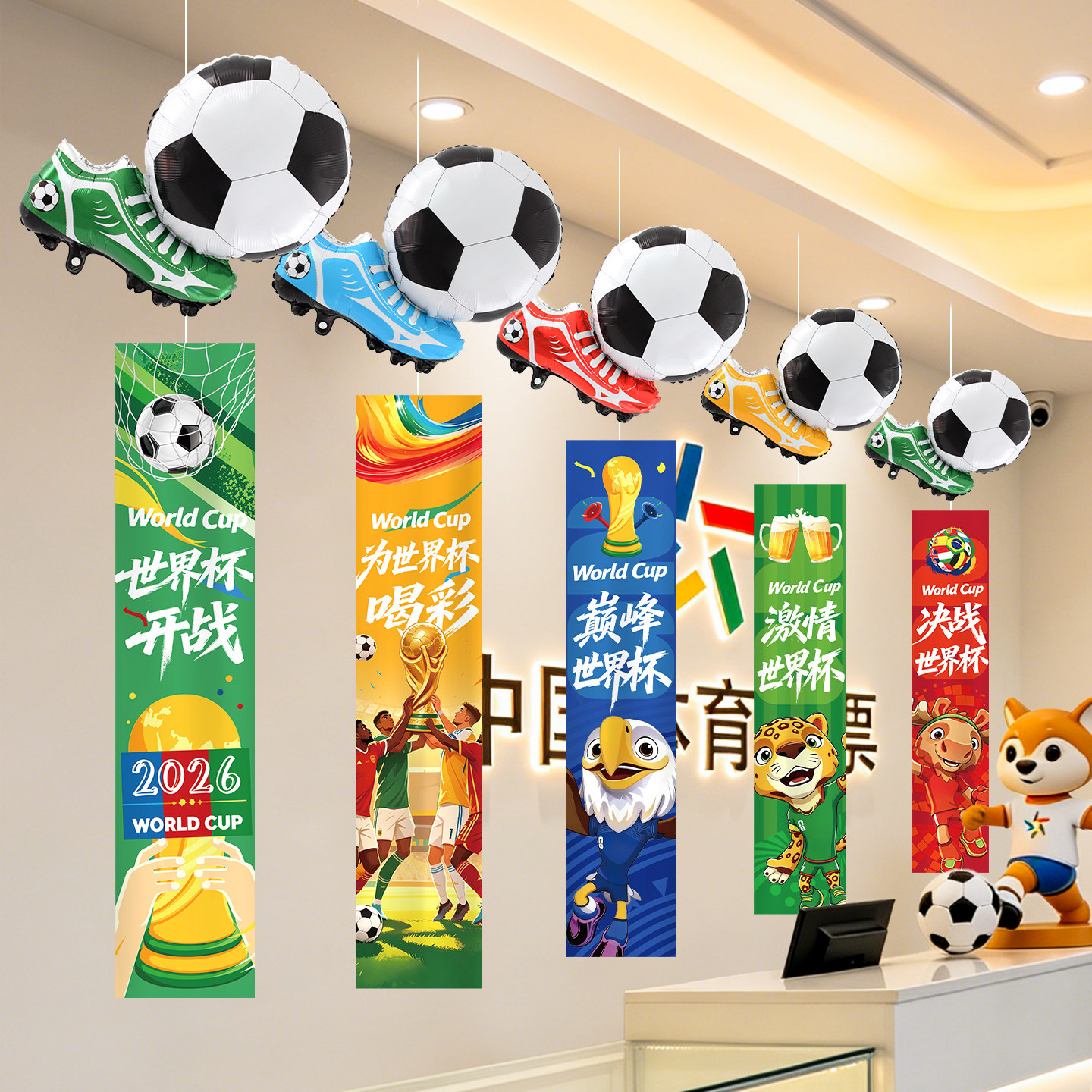 2026世界杯装饰足球气球条幅挂件