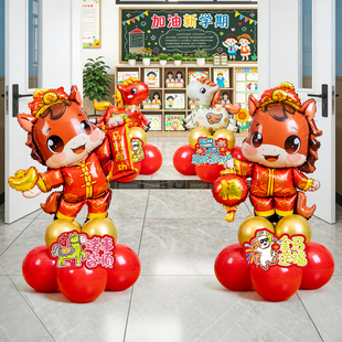 学校开学典礼气球立柱装饰幼儿园教室门口仪式感氛围马年活动布置