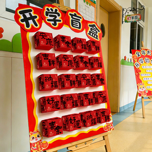 开学典礼装饰教室黑板贴墙盲盒幼儿园班级教室氛围背景布置场景用