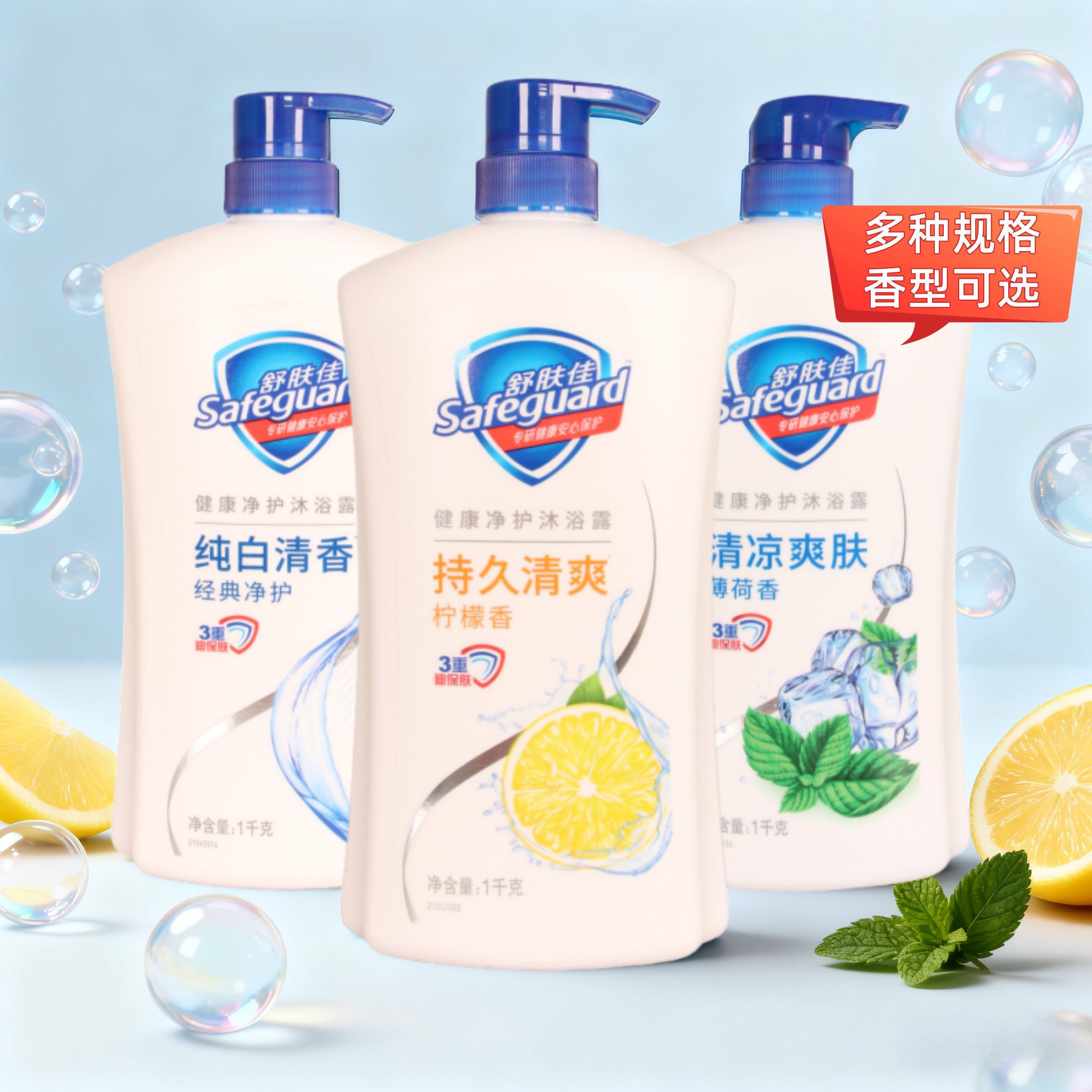 舒肤佳健康净护沐浴露多款纯白清香薰衣草柠檬沐浴乳液家庭装大瓶