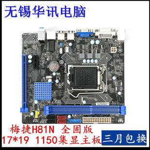 B85N迷你主板17*19/iTX主板1150针主板H81-C MS-H81M SY-H81N