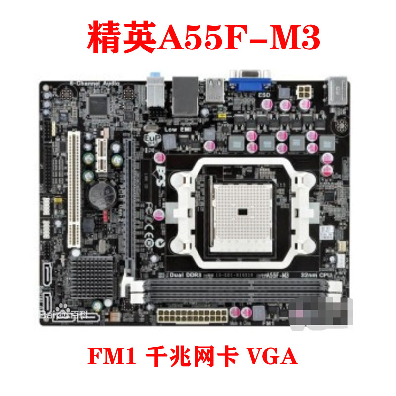 AMD主板FM1ECS精英A55F-M3M4