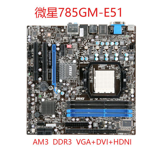 微星785GM-E51 785GTM-E45 E65 P45 E53 AM3主板HDMI支持140W