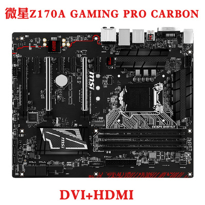 MSI/微星 Z170A TOMAHAWK主板Z170A GAMING PRO CARBON 1151针