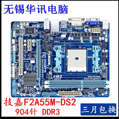 技嘉F2A55M-DS2FM2主板