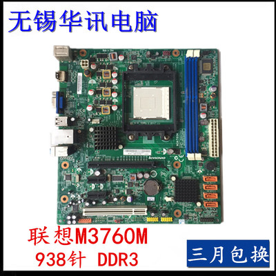 联想AM3主板 M3A780M M3A760M V:1.01 RS780Q-LM支持DDR3支持HDMI