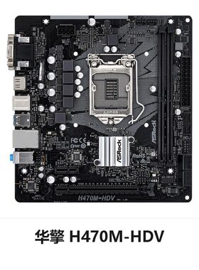 华擎H470M-HDV台式机主板1200支持i710700 i910900十代
