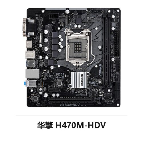 华擎H470M-HDV台式机主板1200支持i710700 i910900十代