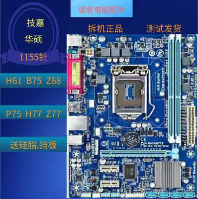 二手拆机华硕等H61 B75 P67 Z68 H77 Z77 1155针主板支持22NM