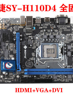 梅捷 SY-H110Z H110 D4全固版V2.0 H110N+R2.0 1151针电脑主板3.0