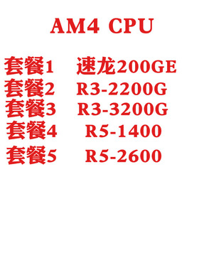 锐龙R3 2200G R5 1400 速龙200GE  3200G  AM4CPU 拆机散片2600