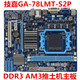 78LMT MA78LMT 技嘉 小板 DDR3 S2P 938针 S2主板 AM3