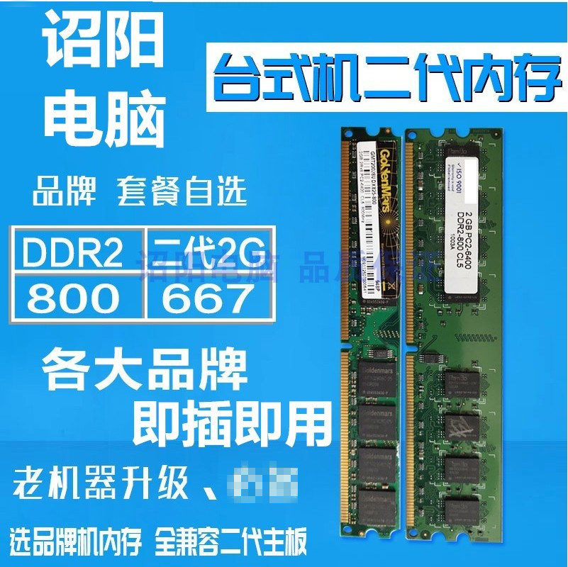 包邮2G DDR2 800 667频率二代 二手台式机电脑内存条兼容行货