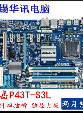 技嘉GA-EP43T-S3L\ES3G\UD3L P43主板 775针DS3L大板 EP45T-UD3LR