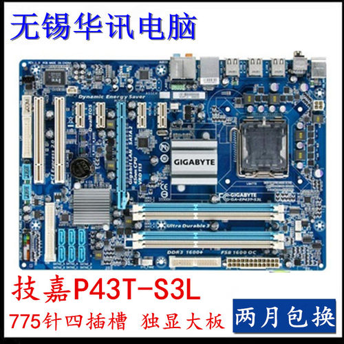 技嘉主板GA-EP43T-S3LUD3L