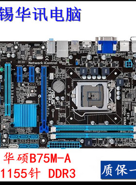 Asus/华硕 P8B75-M LX LE PLUS B75M-A P8B75-V B75M-PLUS  主板