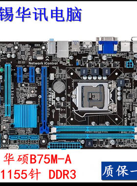 Asus/华硕 P8B75-M LX LE PLUS B75M-A P8B75-V B75M-PLUS  主板