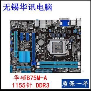 Asus P8B75 华硕 PLUS 主板 B75M