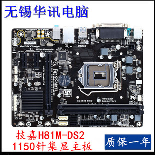 DS2 Gigabyte 1150针DDR3主板SATA H81M S2PH USB3.0 技嘉