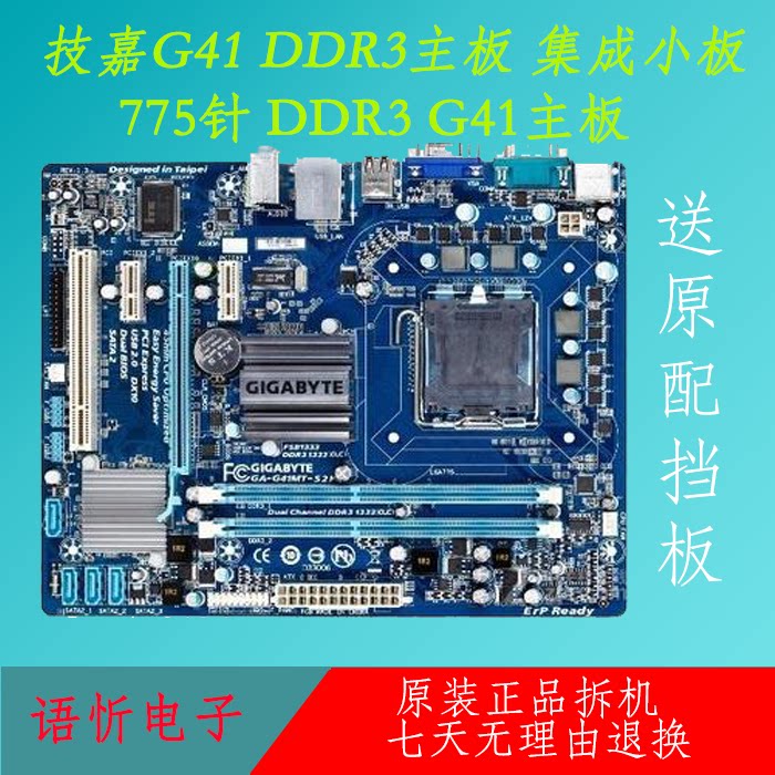 技嘉 ga-g41mt-s2/-s2pt/es2l/d3 g41台式机集显主板ddr3内存775