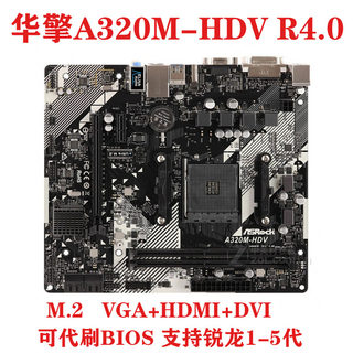 ASROCK/华擎科技 华擎A320M-HDV R4.0主板AM4 B450M X370M HDVP