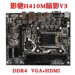 影驰H410M暗影V2 机电脑主板1200针支持10代CPU处理器DDR4 V3台式