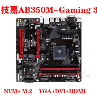 Gigabyte/技嘉 AB350-Gaming 3 GA-B350M AM4主板D3H/D3V/DS2/HD3