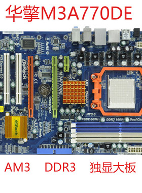 华擎M3A770DE+/DE3L擎网巨人AMD台式电脑主板AM2+/AM3处理器 独显