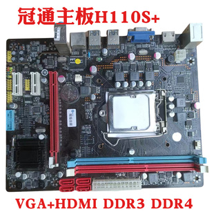 冠通主板 H110S+ WAH110M1 支持6-7代 DDR3 DDR4 HDMI 1151针主板
