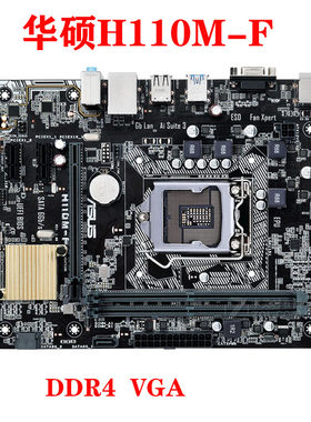 Asus/华硕 H110M-F K H110主板1151针 DDR4 替H110M-S2 B150 B250