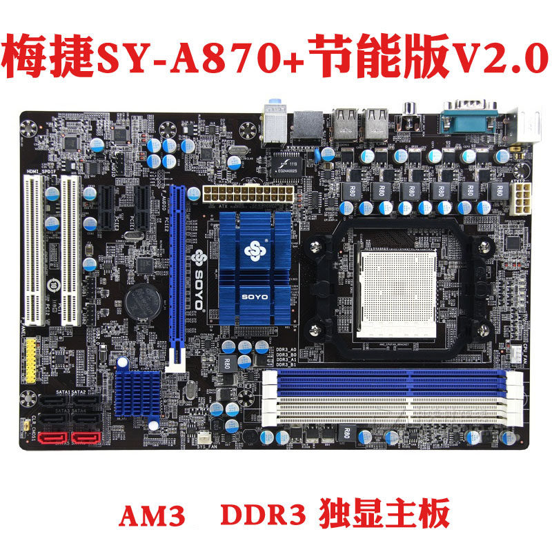 SOYO梅捷SY-A870+ 节能版V2.0 AM3 DDR3主板AM3豪华大板