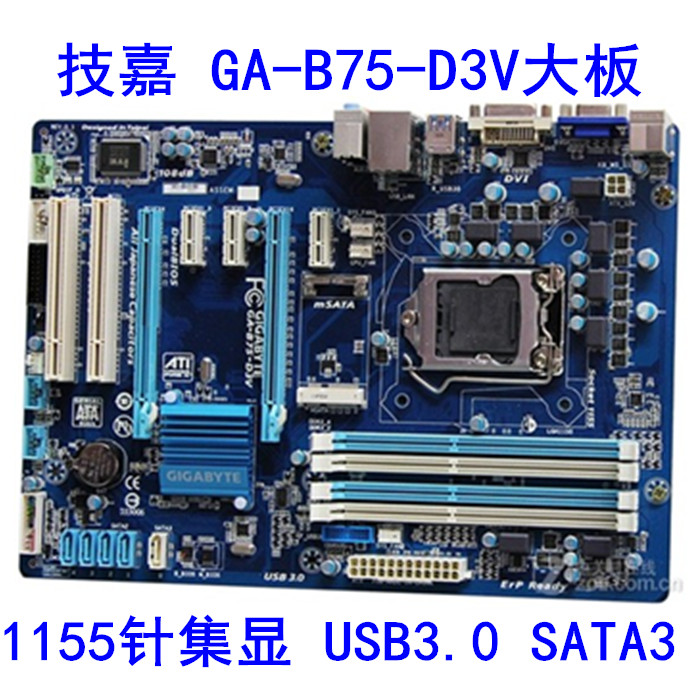 技嘉 GA-P75-D3P/D3/GA-B75-D3V/DS3V主板全固态大板 1155针DDR3-封面