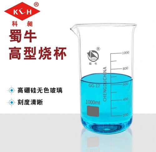 蜀牛高型烧杯实验室耐高温玻璃烧杯50ml-2000ml