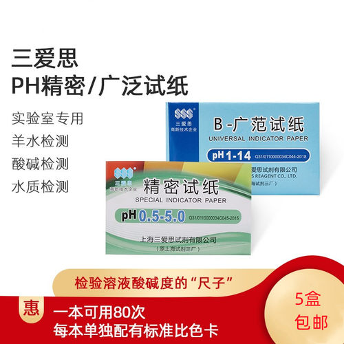 PH试纸广泛试纸1-14酸碱度PH测试纸实验室精密试纸化妆品试纸